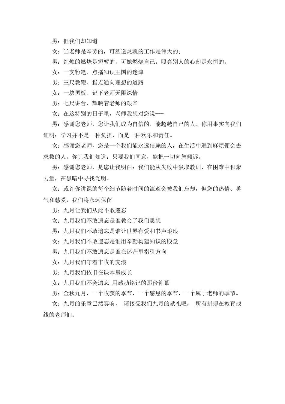 庆祝教师节校园广播稿范文_第3页