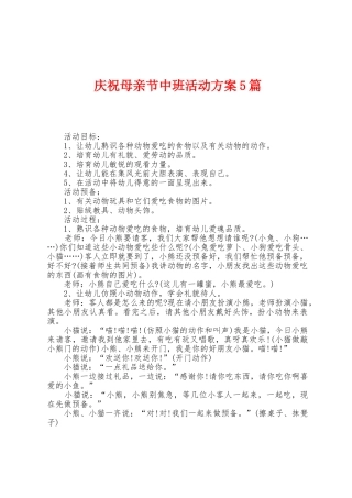 庆祝母亲节中班活动方案篇