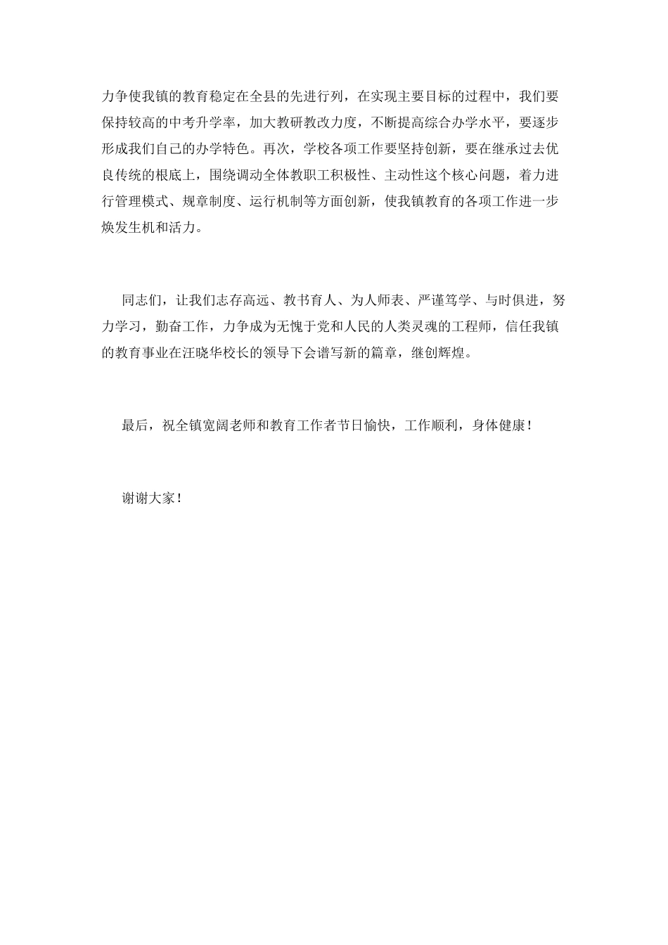 庆祝教师节领导讲话稿_第2页