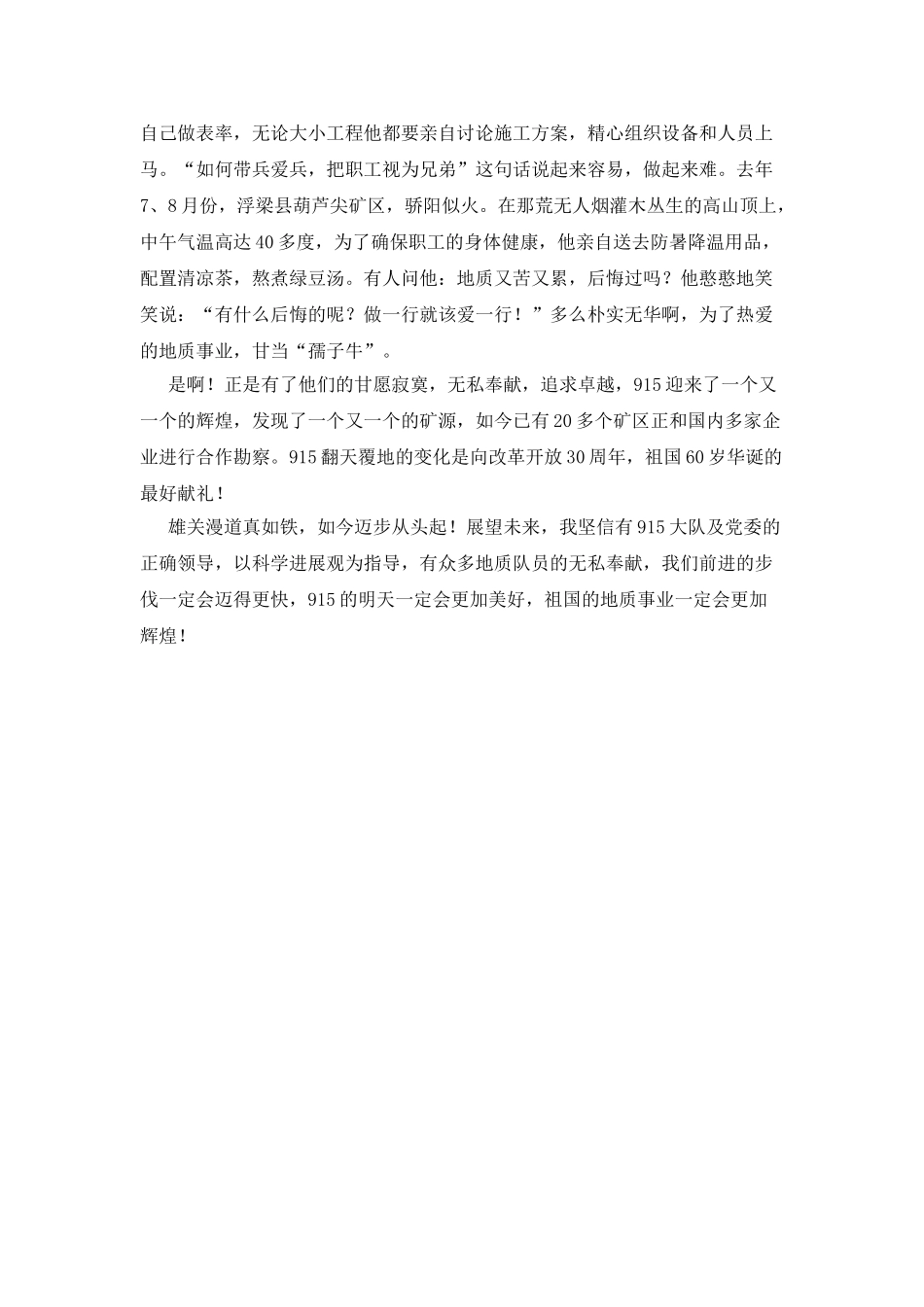 庆祝祖国60华诞征文：地质队员礼赞_第2页