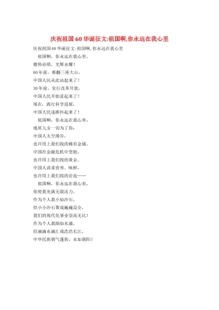 庆祝祖国60华诞征文-祖国啊-你永远在我心里