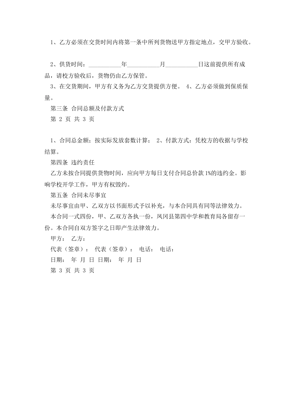 床上用品采购合同协议书范本_第2页