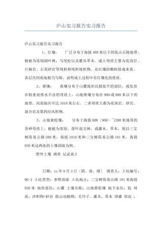 庐山实习报告实习报告