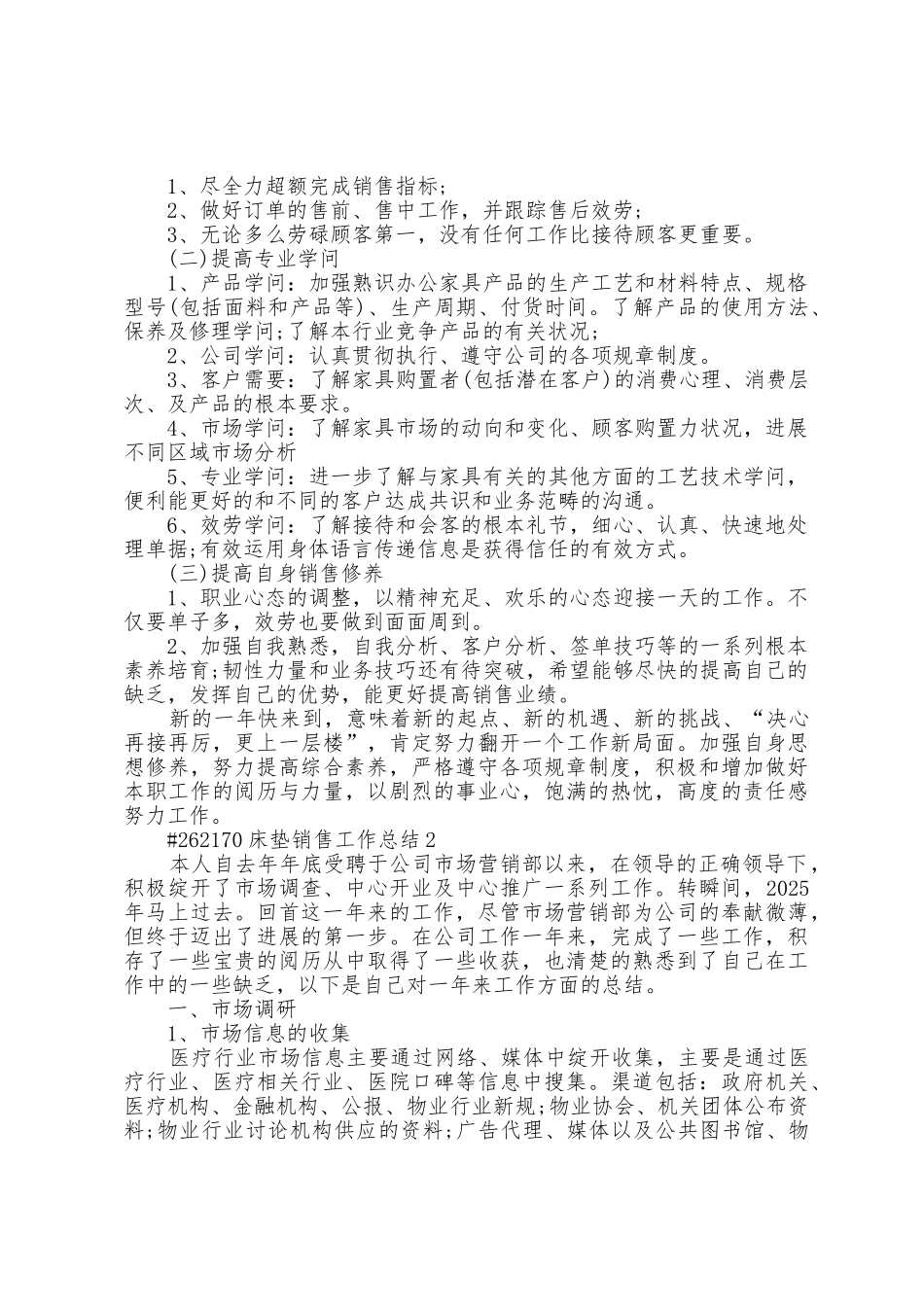 床垫销售工作总结5篇_第2页