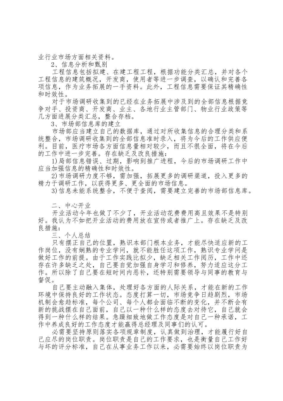 床垫销售工作总结5篇_第3页