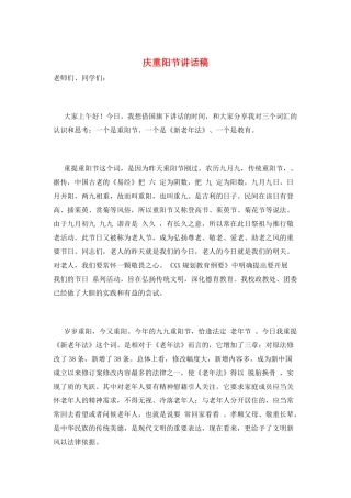 庆重阳节讲话稿