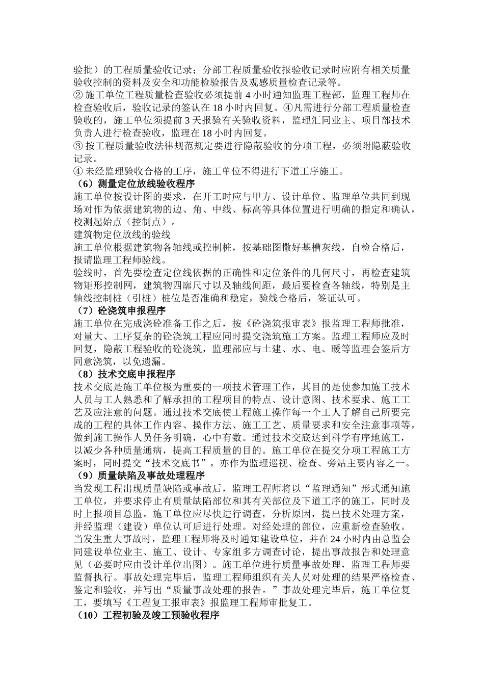 库伦旗山水人家住宅楼及商铺监理交底_第3页