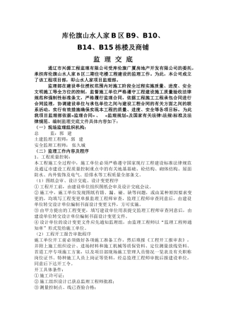 库伦旗山水人家住宅楼及商铺监理交底