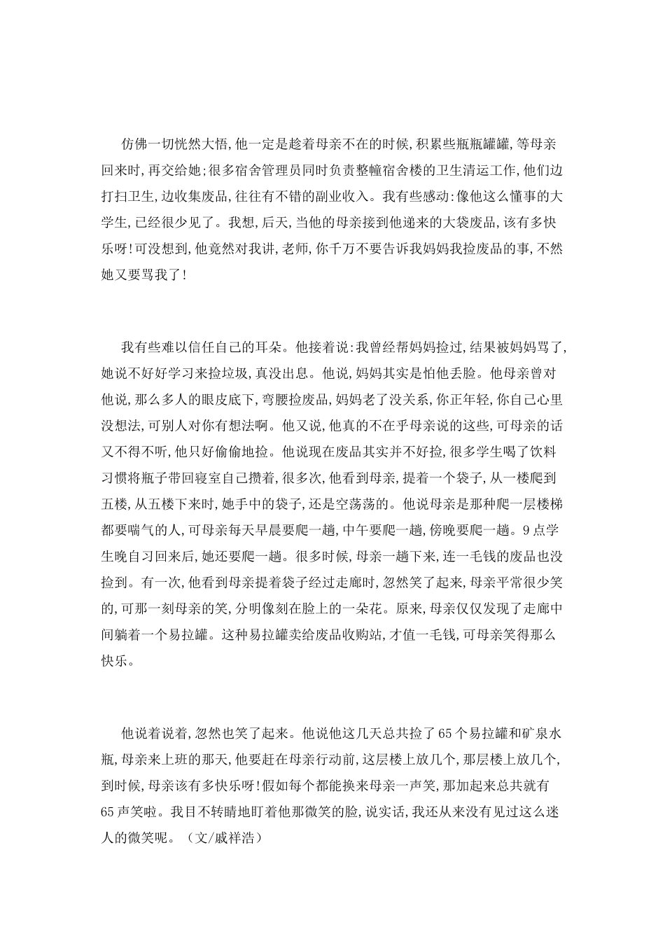 床底藏着六十五声笑_第2页