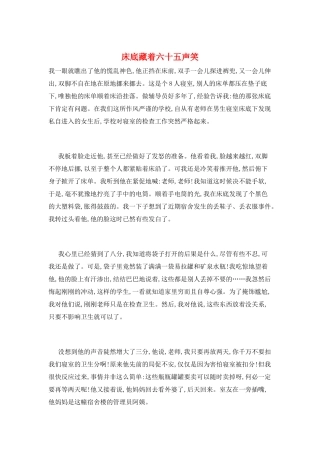 床底藏着六十五声笑