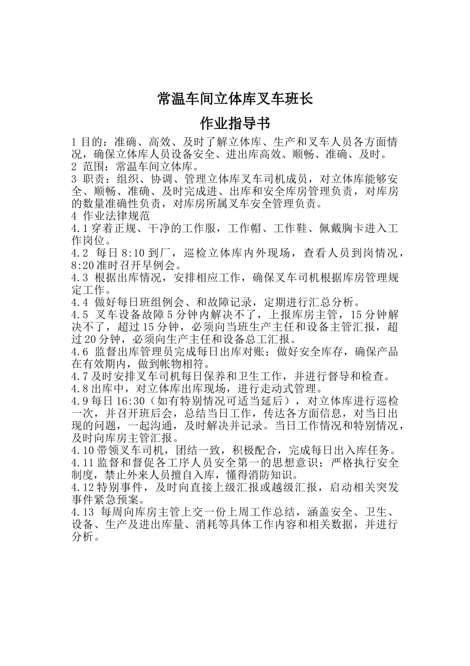 库房班长作业指导书Word-文档_第2页