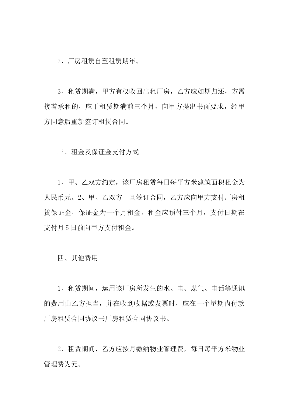 库房租赁合同模板_第2页
