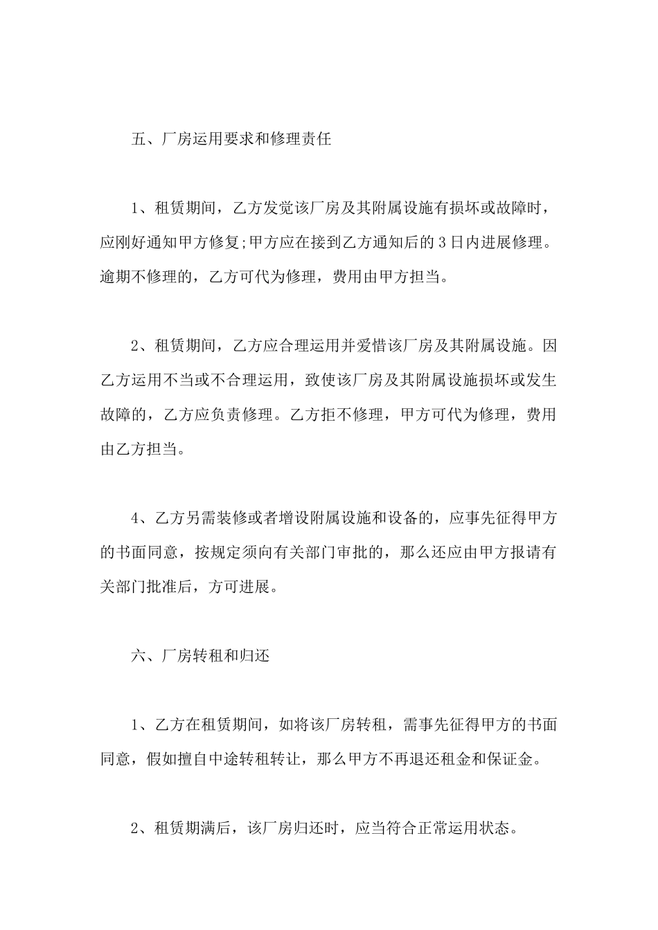 库房租赁合同模板_第3页
