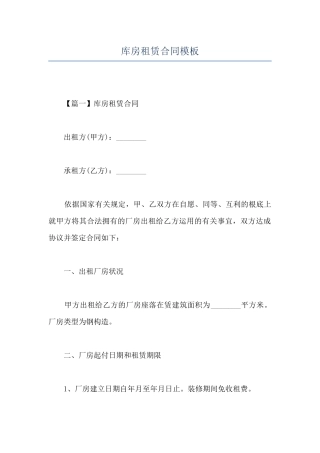 库房租赁合同模板