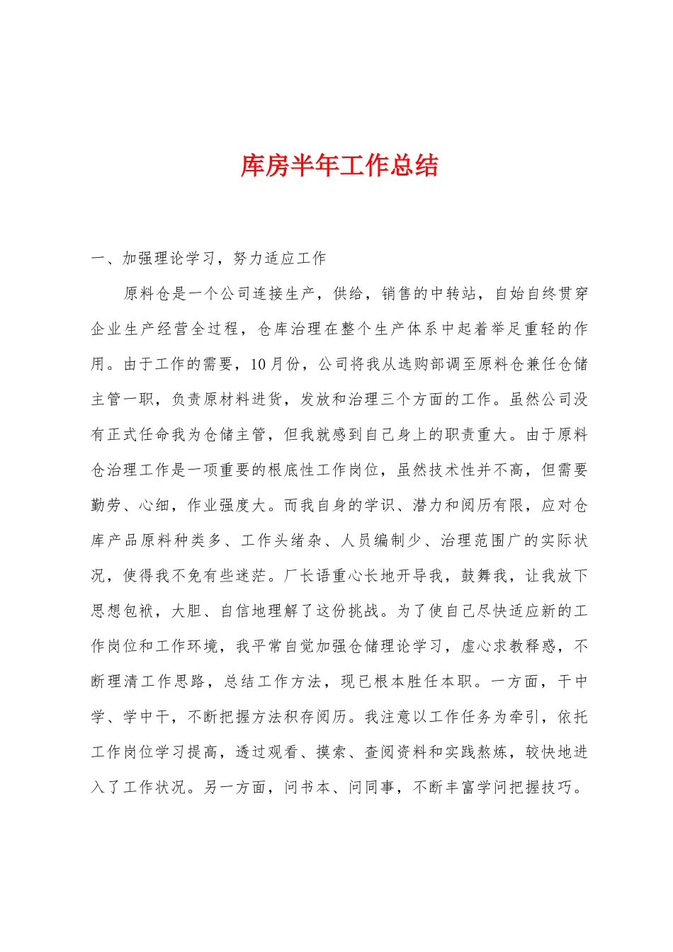 库房半年工作总结_第1页