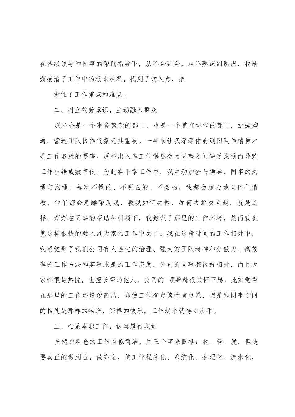 库房半年工作总结_第2页