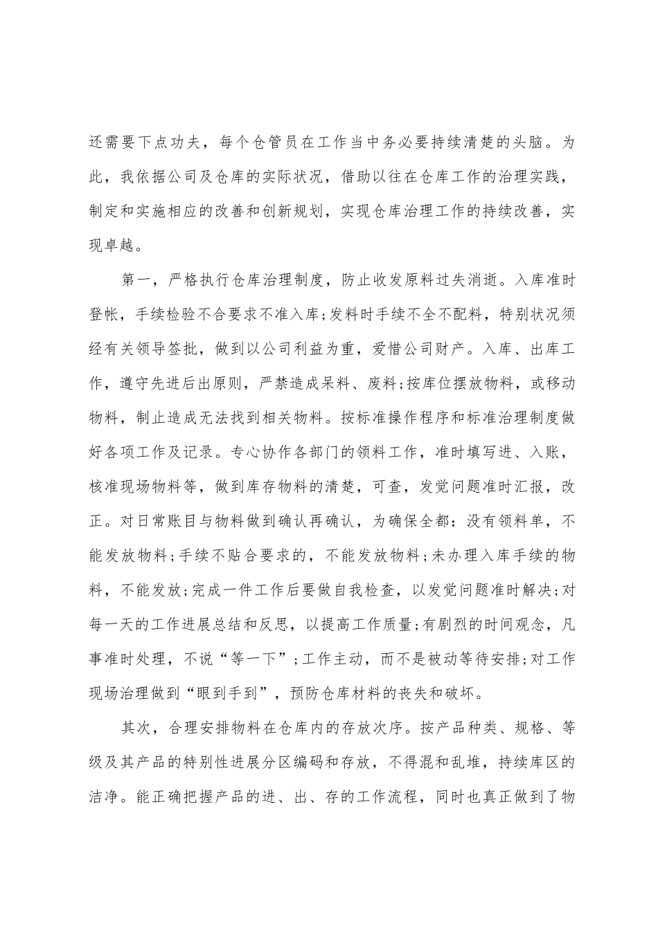 库房半年工作总结_第3页