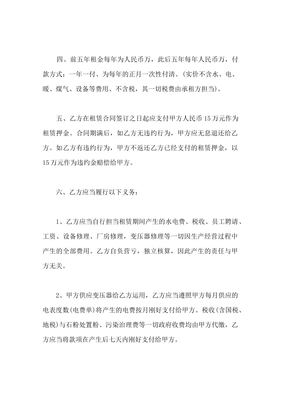 库房租赁合同精选_第2页