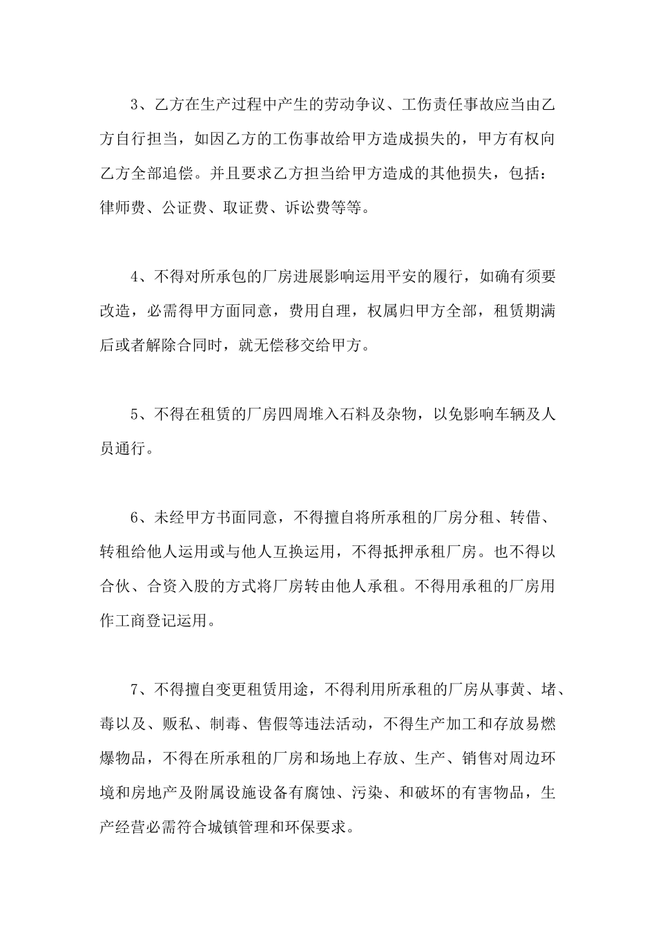 库房租赁合同精选_第3页