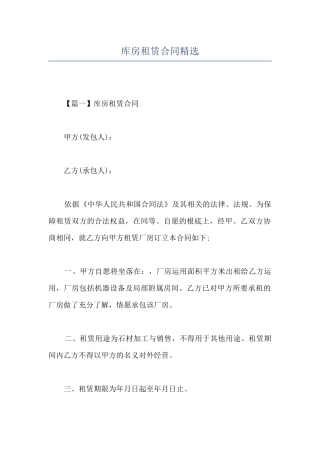 库房租赁合同精选
