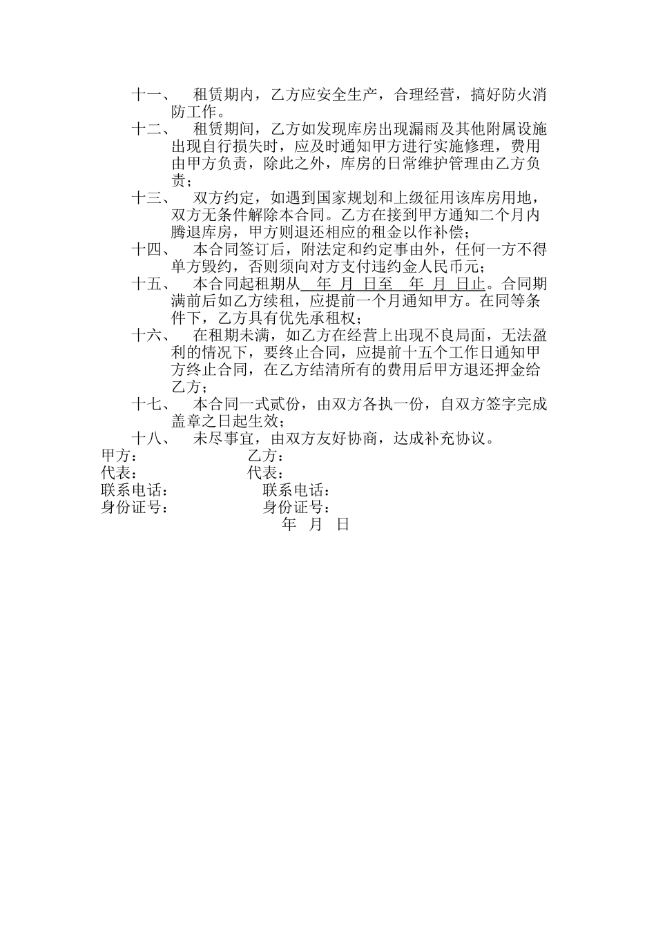 库房租赁协议书_第2页