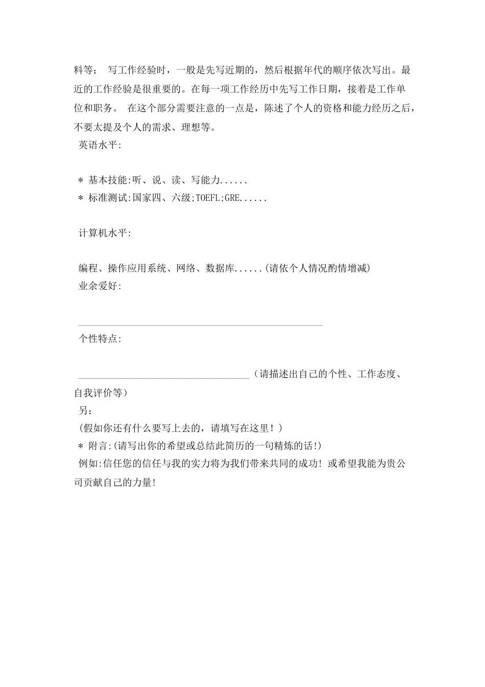 库管员个人简历范文_第2页