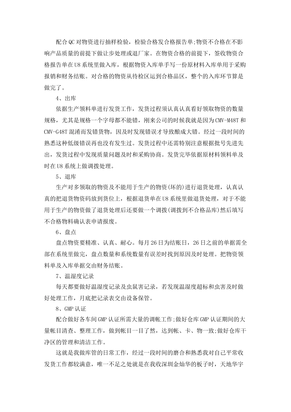 库管员工作总结范文5篇_第3页