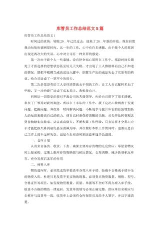 库管员工作总结范文5篇