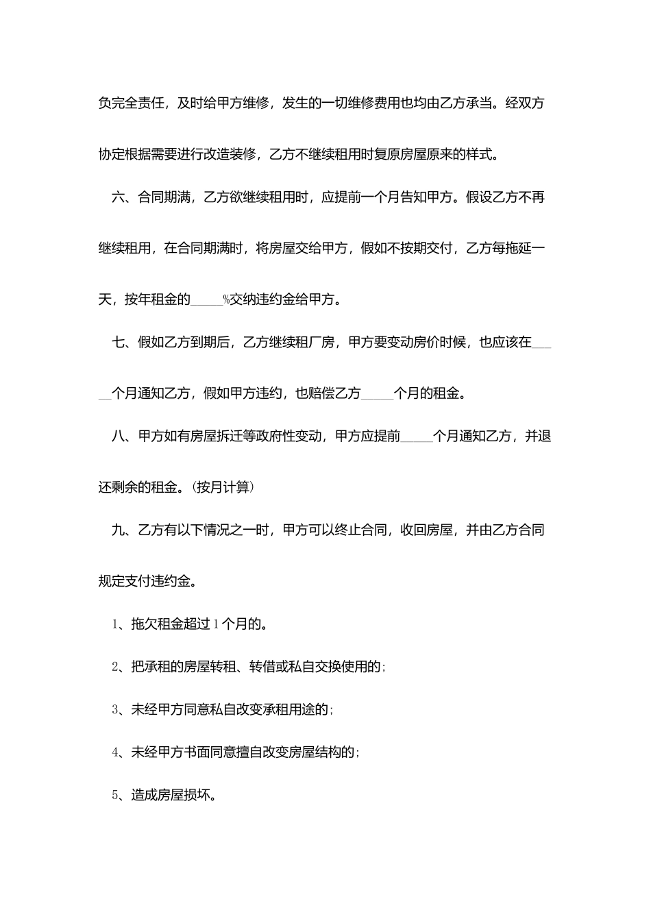 库房租赁合同范本常用版_第2页