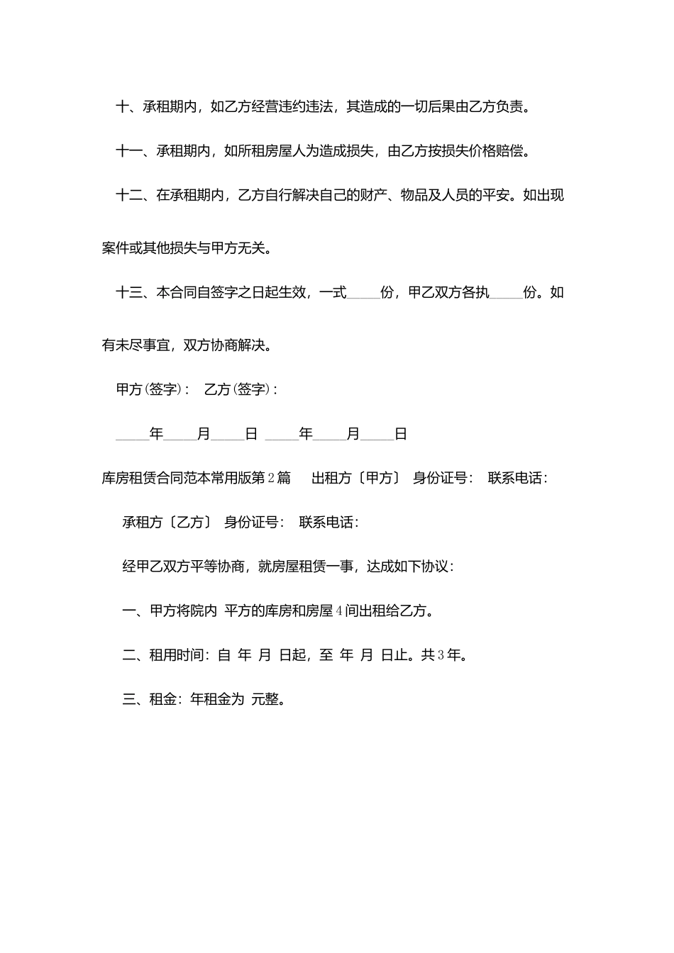 库房租赁合同范本常用版_第3页