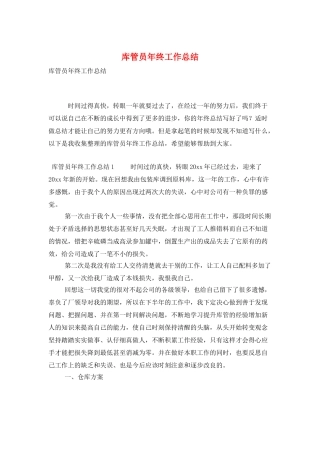 库管员年终工作总结