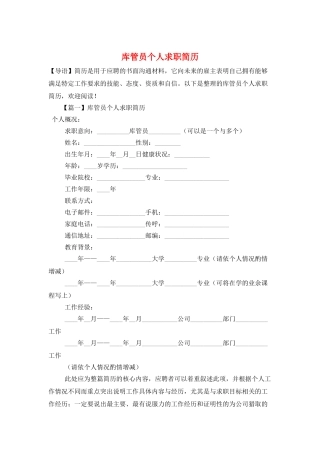 库管员个人求职简历