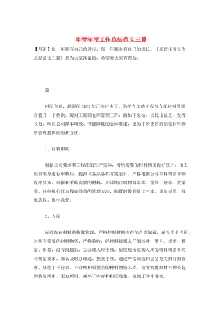 库管年度工作总结范文三篇