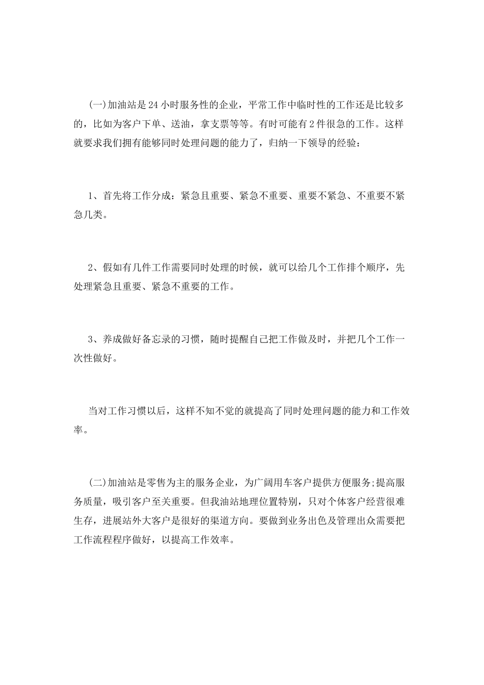 应付会计述职报告_第2页