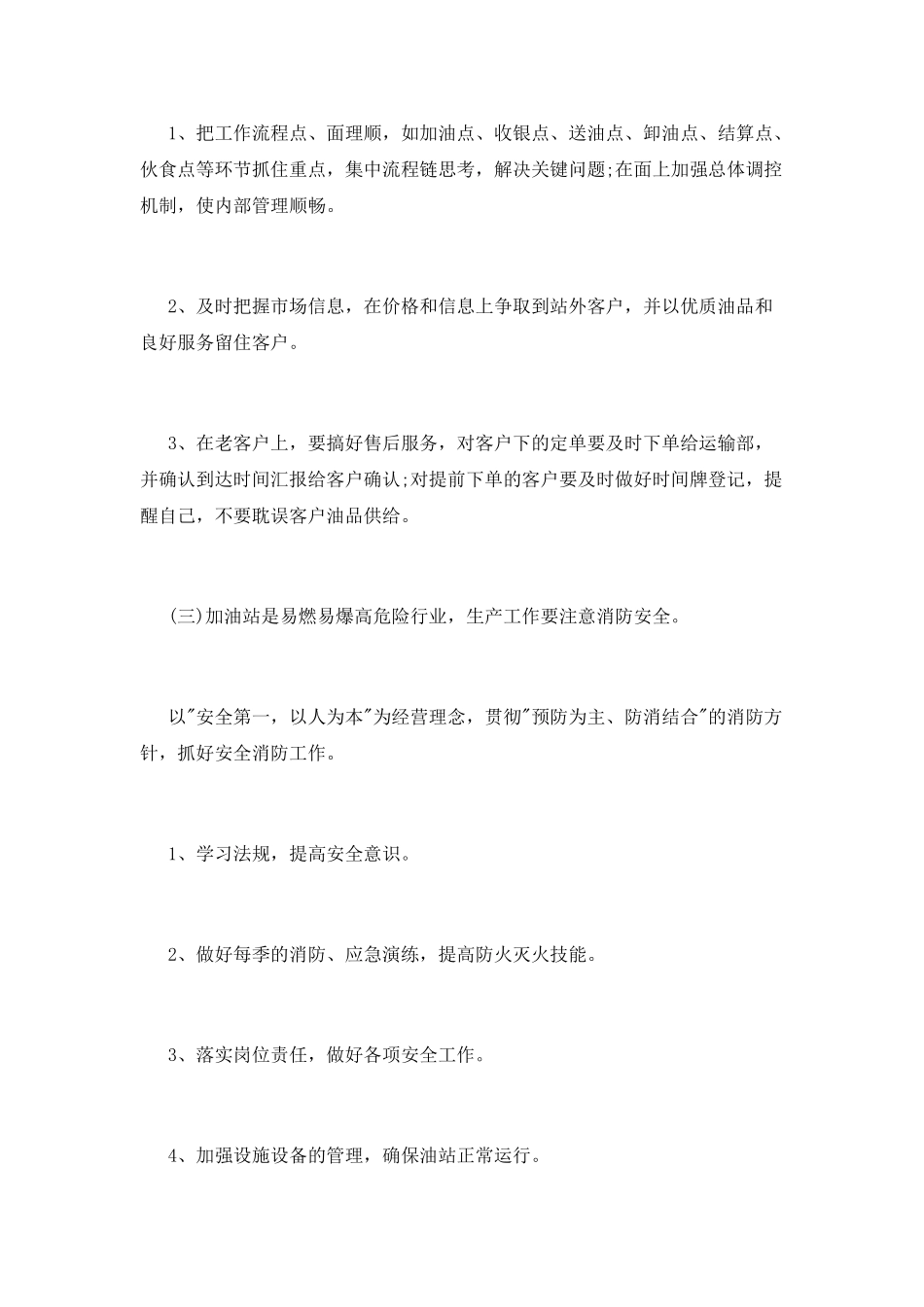 应付会计述职报告_第3页