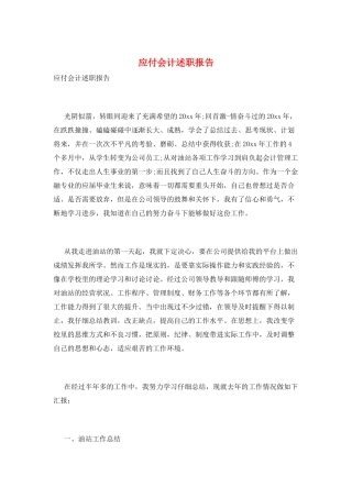 应付会计述职报告