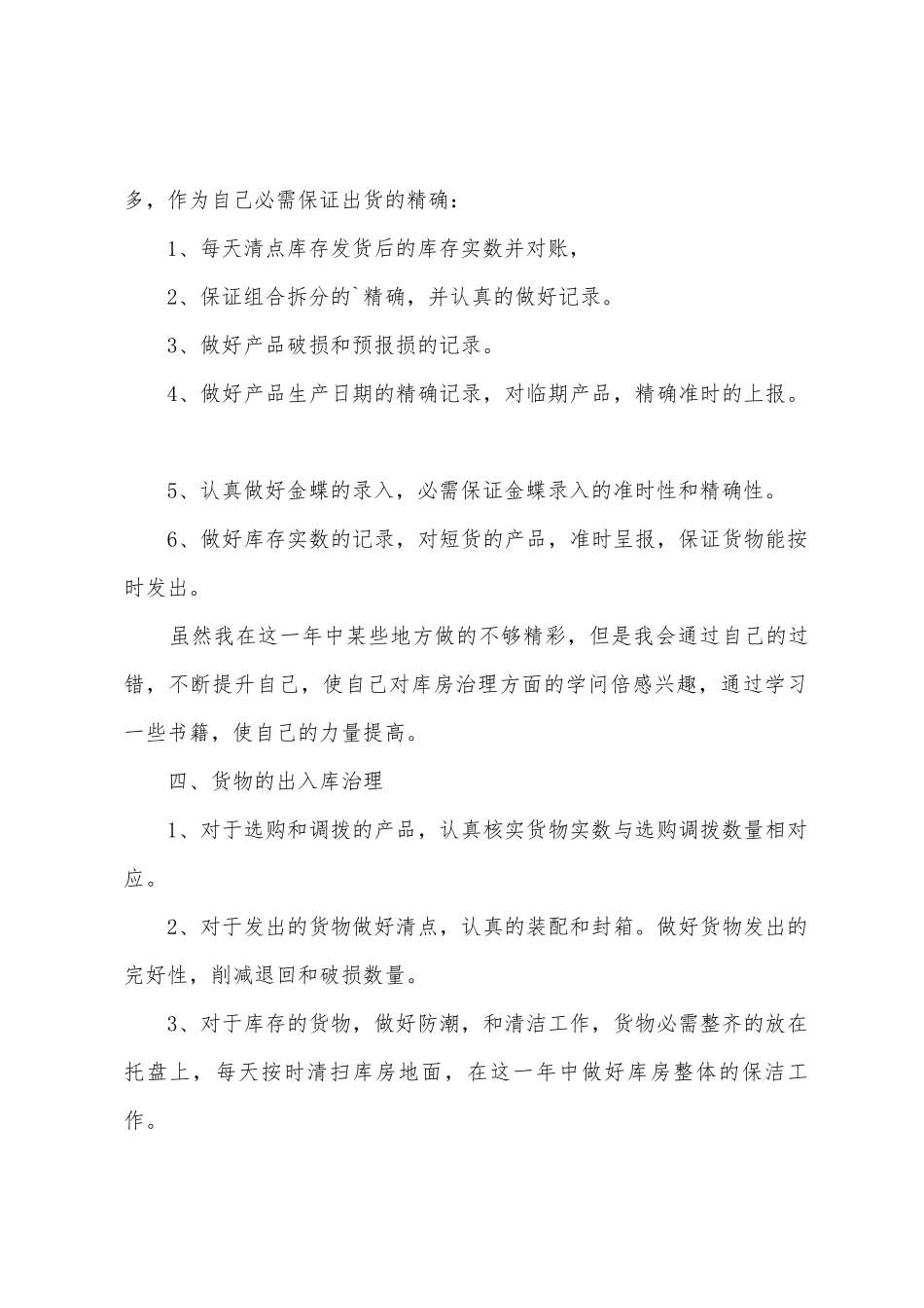 库管的个人述职报告_第2页