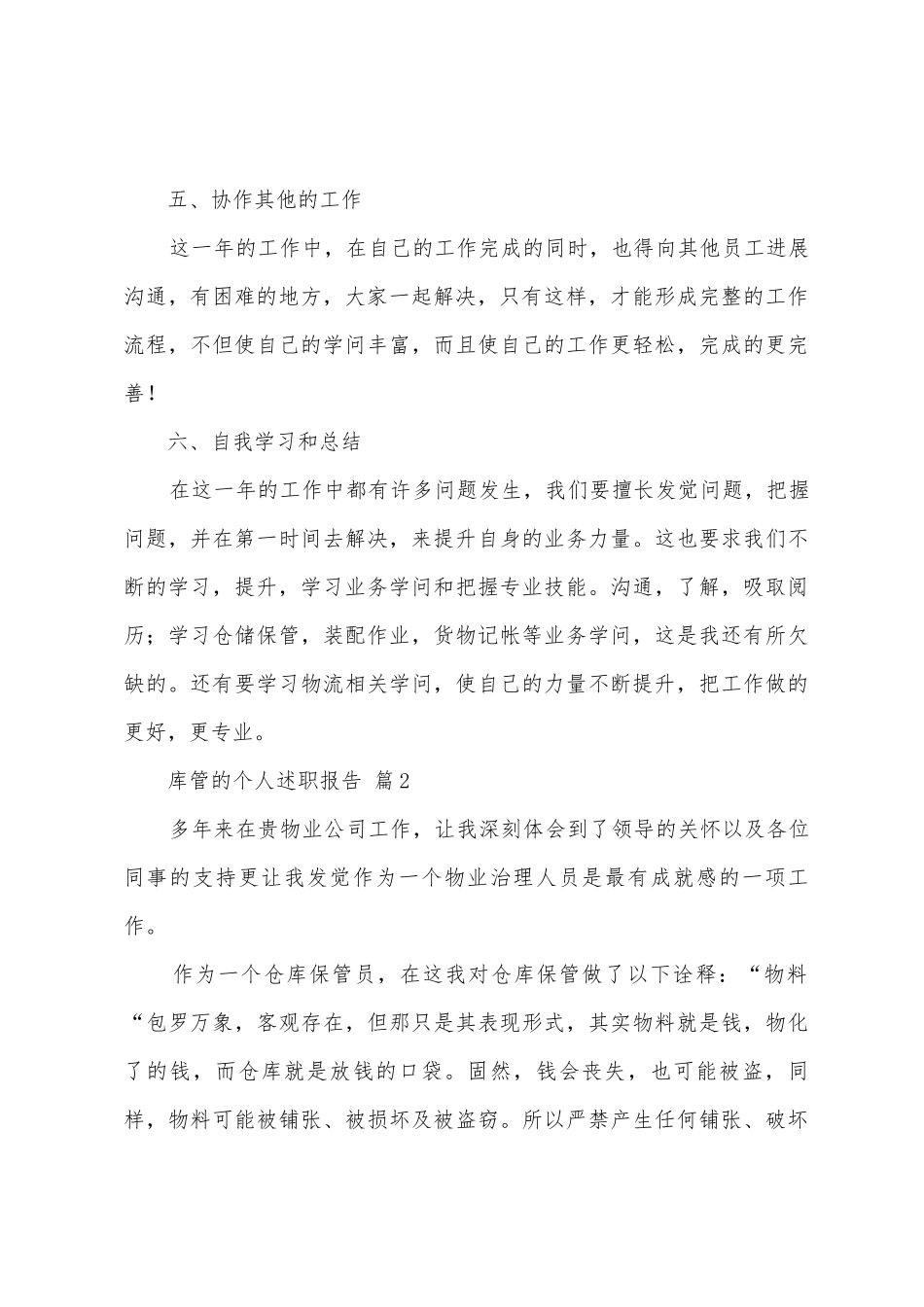 库管的个人述职报告_第3页