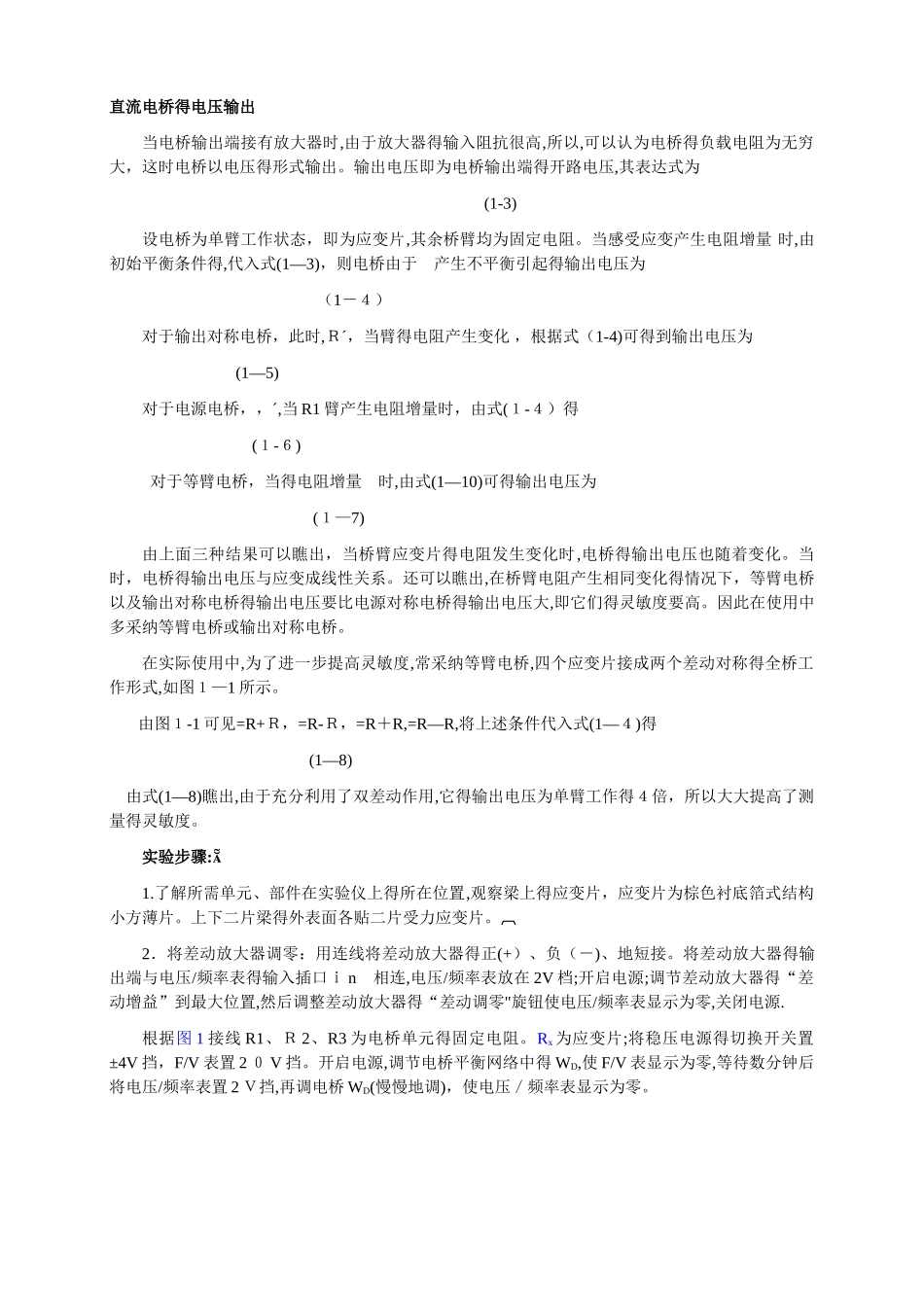 应变片实验报告_第2页