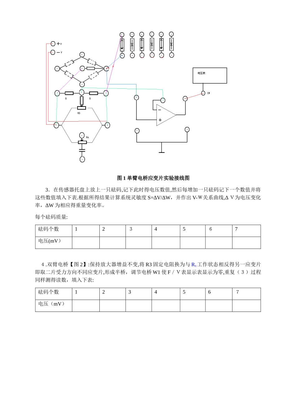应变片实验报告_第3页