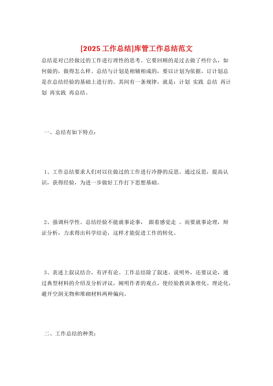 库管工作总结范文_第1页