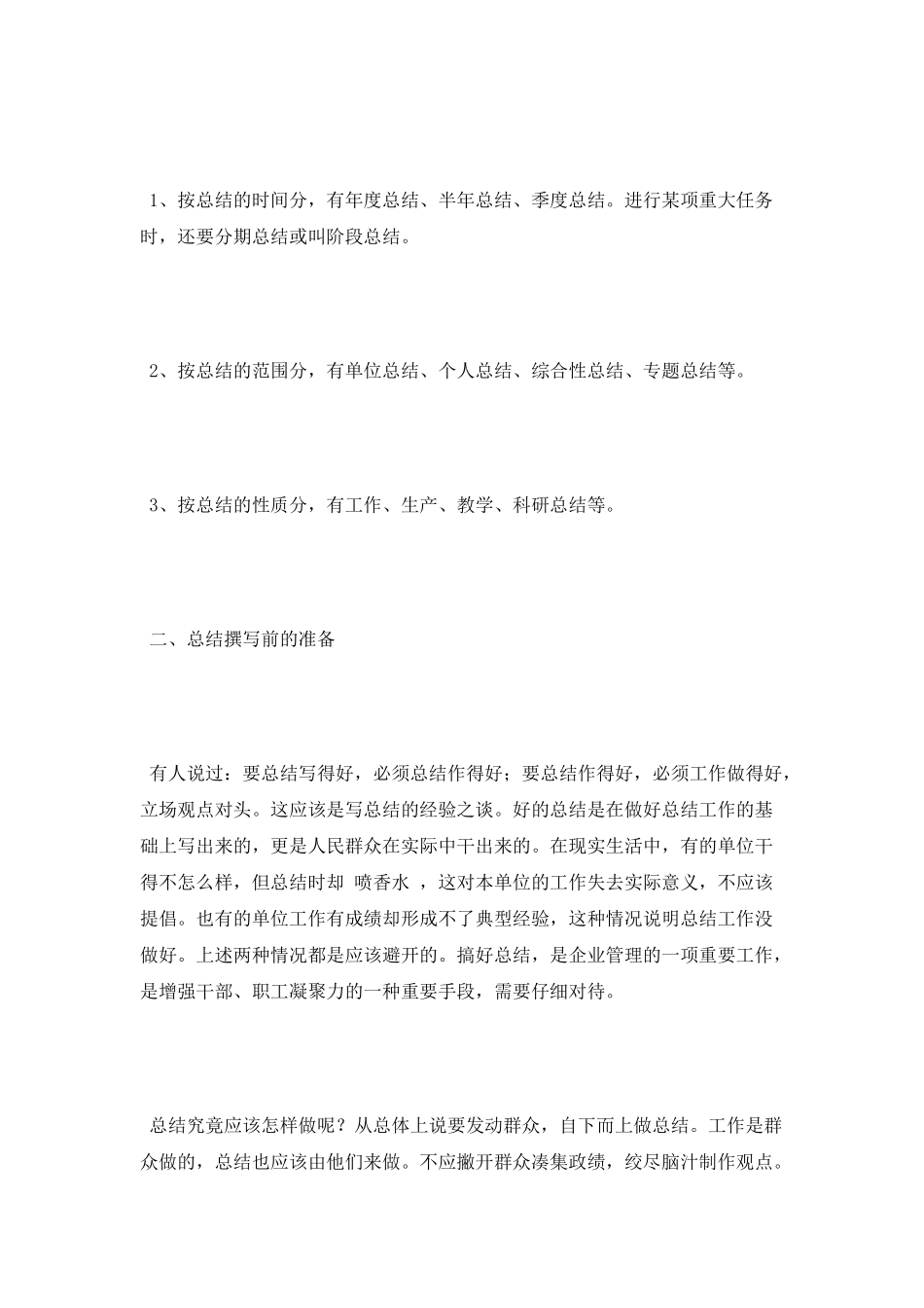 库管工作总结范文_第2页