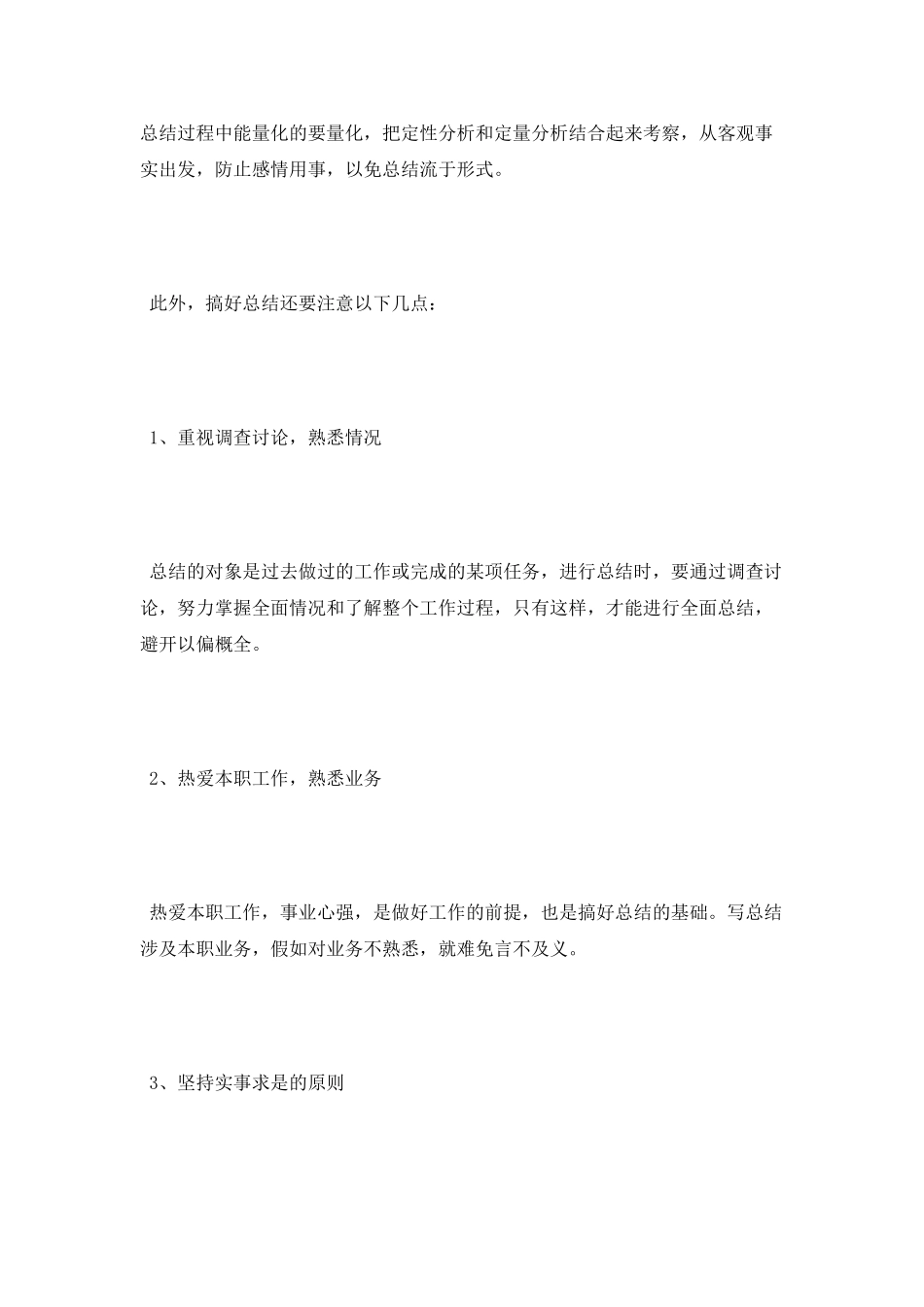 库管工作总结范文_第3页