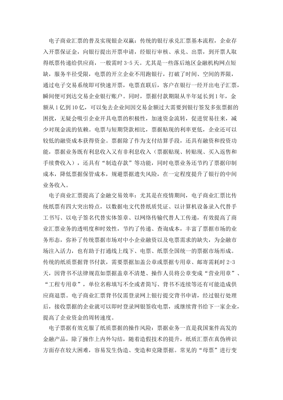 应对疫情拓展电子商业汇票缓解中小企业融资难、融资贵的深层次思考_第2页