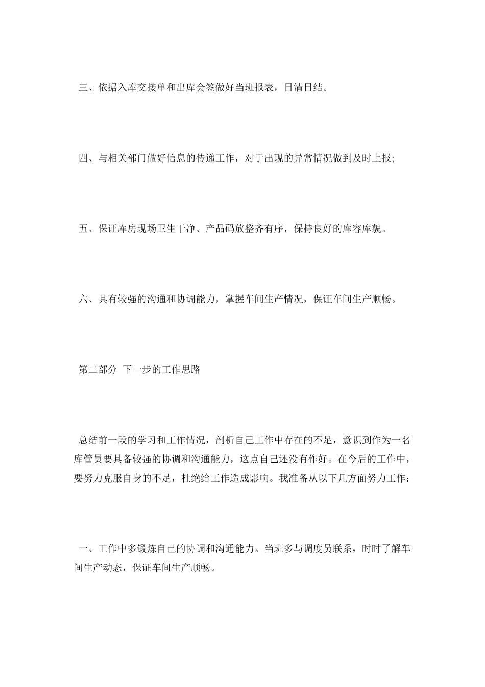 库管述职报告范文_第2页