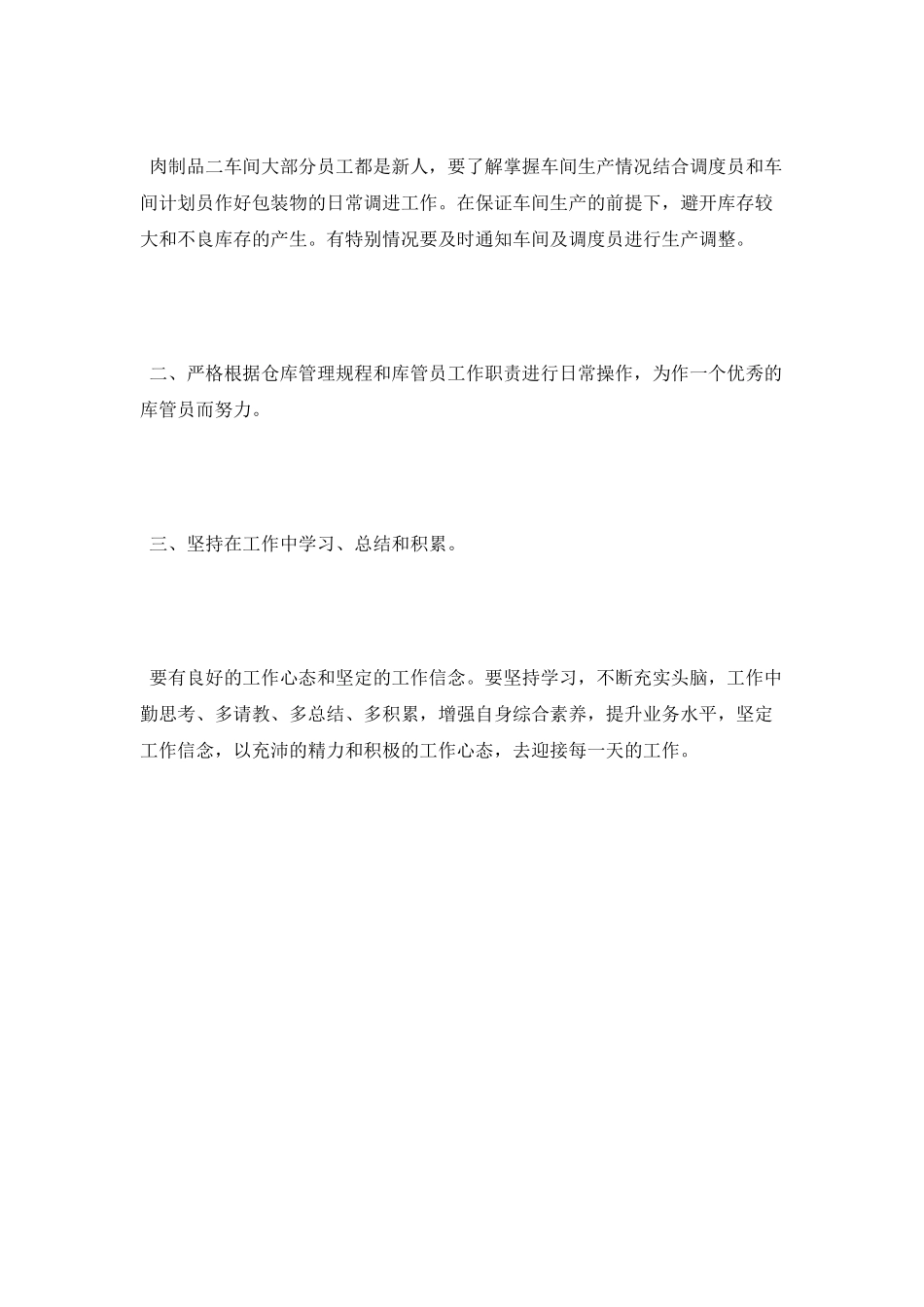 库管述职报告范文_第3页