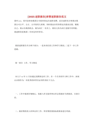 库管述职报告范文