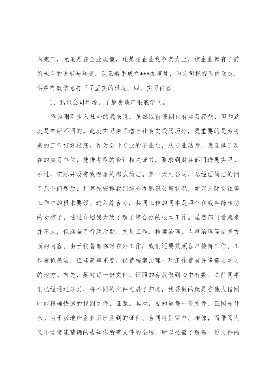 应届生实习报告_第2页