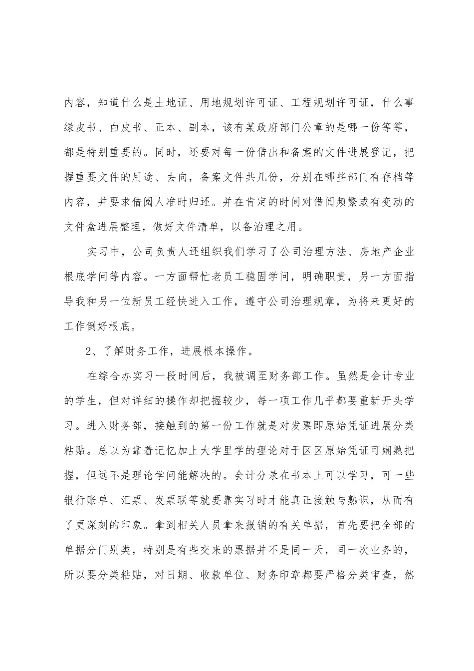 应届生实习报告_第3页