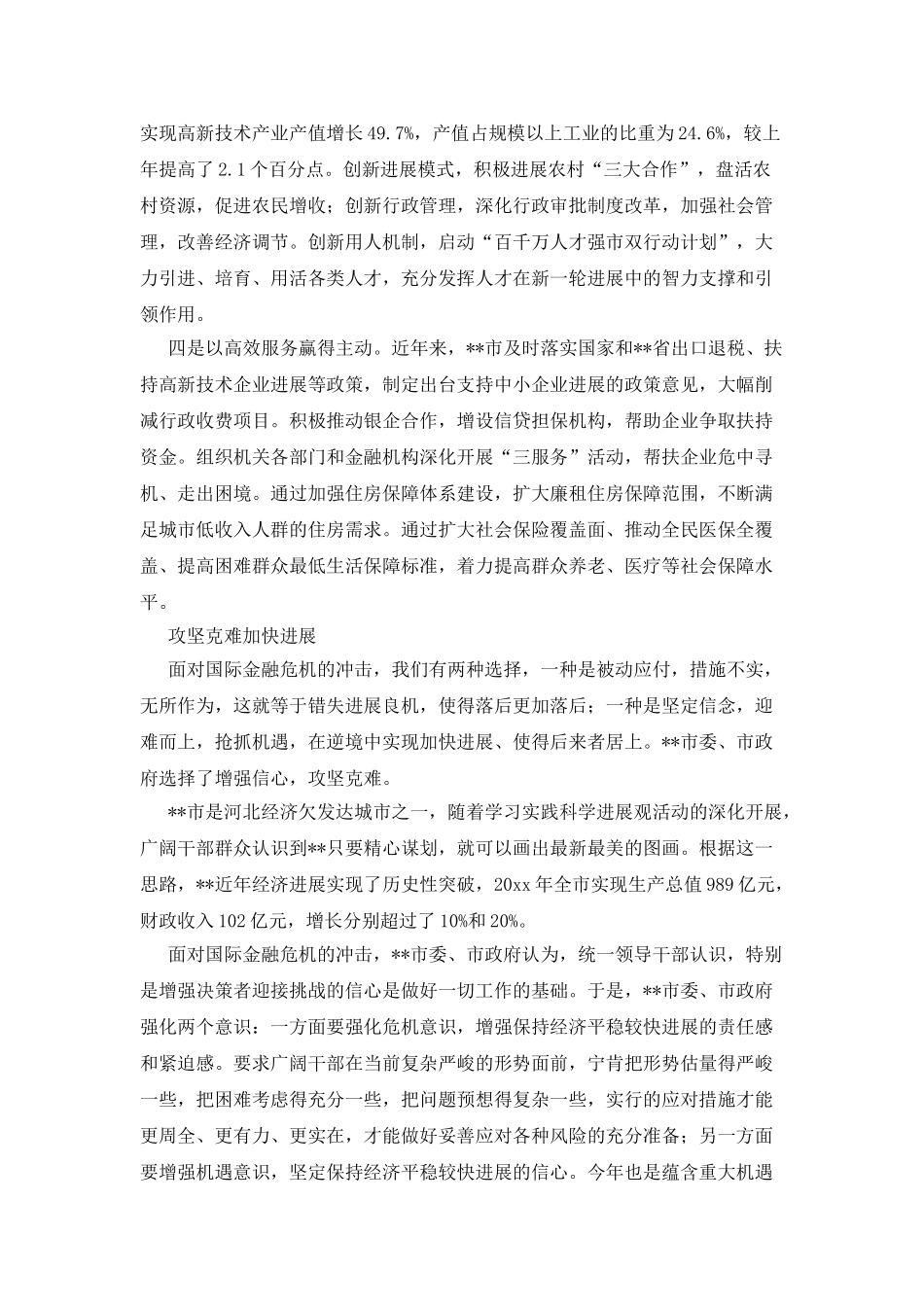 应对金融危机、实现保增长保民生保稳定目标的措施_第2页